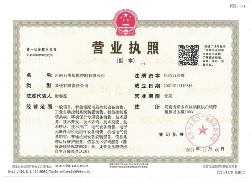 祝賀河南(nan)萬川智能控製有限公司成立