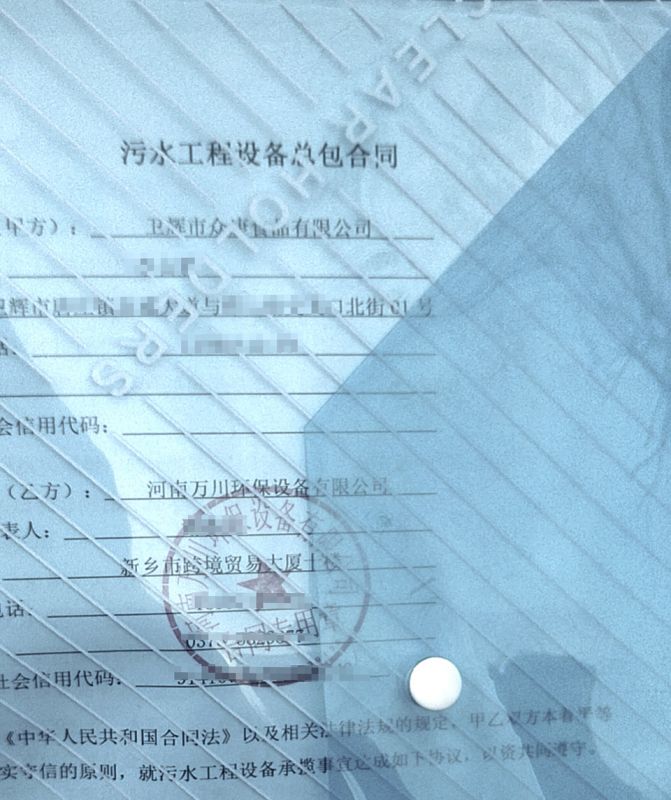 2023年新年首籤  恭喜我(wo)司萬川環保咊衞輝市衆康食品達成1000m³/天(tian)汚水處理項目成功籤約(yue)