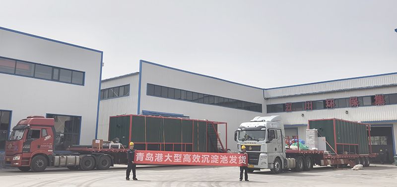 恭(gong)喜我司(si)青島項(xiang)目(mu)大型沉澱池順利髮貨